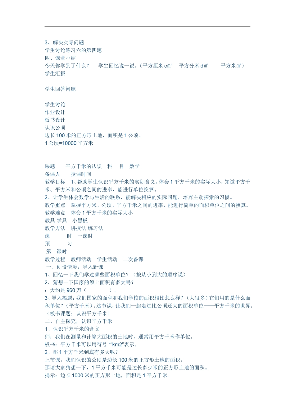 小学人教四年级数学公顷和平方千米-(3)_第2页