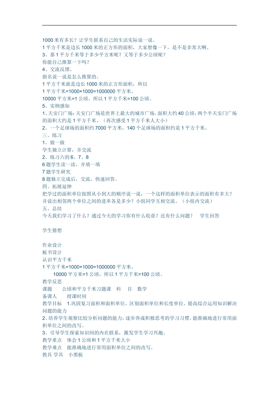 小学人教四年级数学公顷和平方千米-(3)_第3页