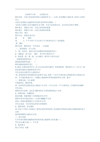 小学人教四年级数学公顷和平方千米-(3)