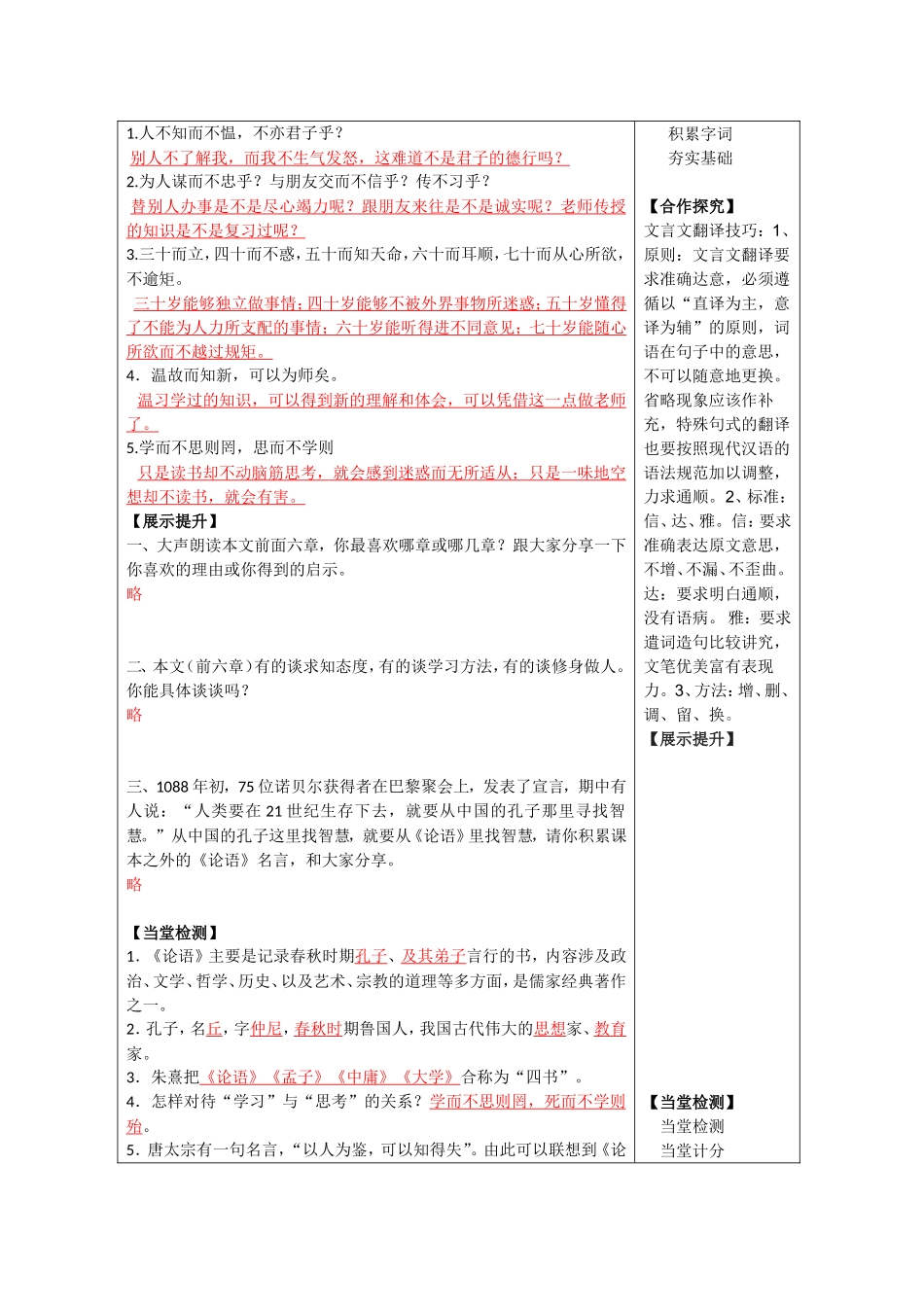 七语上10《论语十二章》导学案唐一敏_第2页