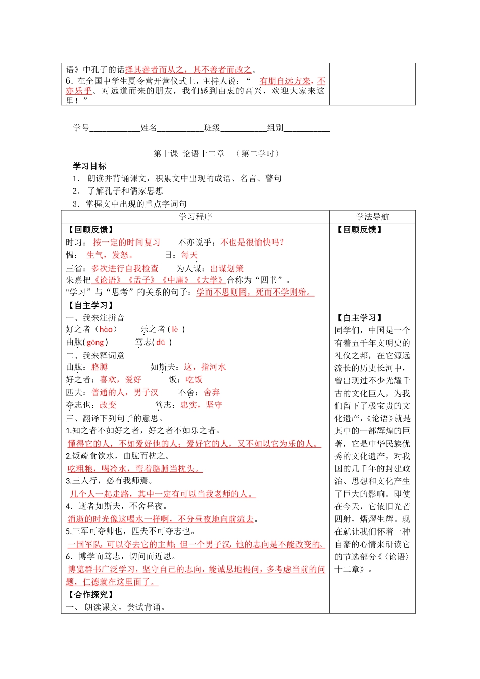 七语上10《论语十二章》导学案唐一敏_第3页