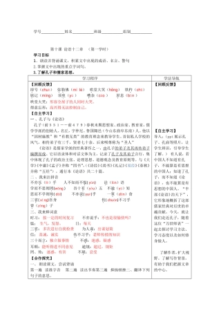 七语上10《论语十二章》导学案唐一敏
