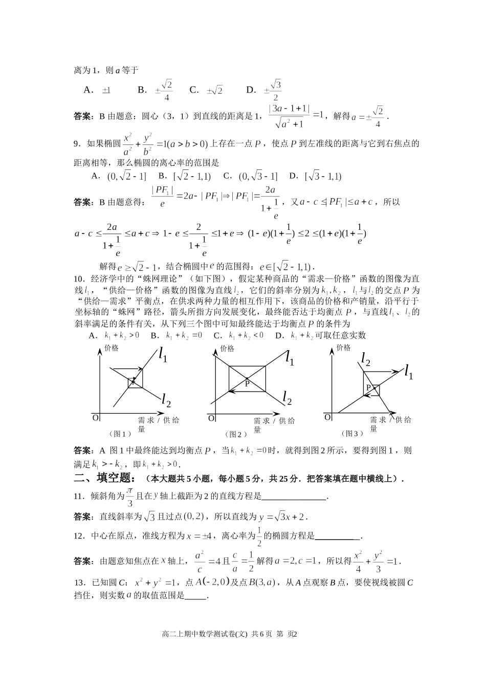 黄冈中学高二上期中考试数学试题（文）_第2页