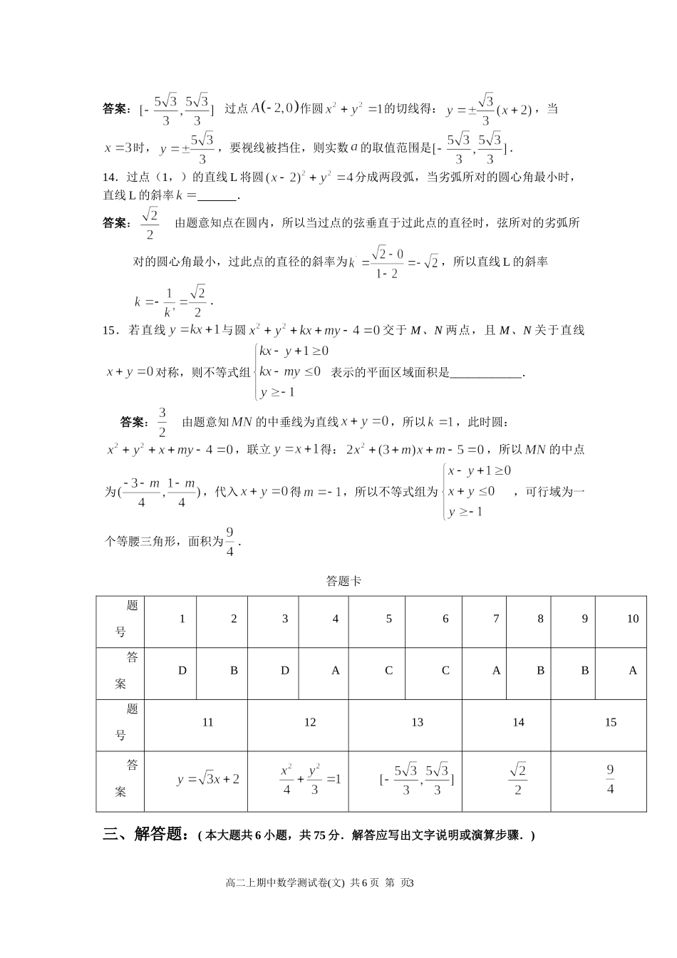 黄冈中学高二上期中考试数学试题（文）_第3页