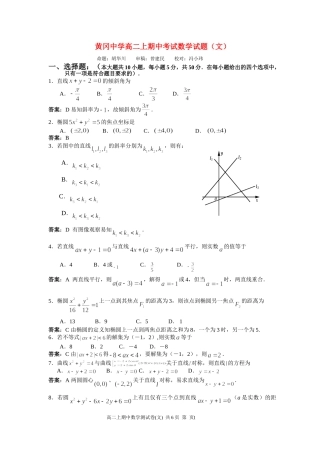 黄冈中学高二上期中考试数学试题（文）