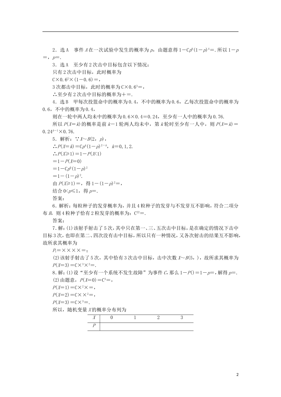 高中数学 课时跟踪训练（十二）二项分布 北师大版选修2-3-北师大版高二选修2-3数学试题_第2页