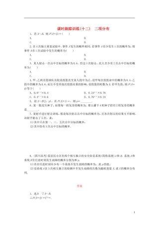 高中数学 课时跟踪训练（十二）二项分布 北师大版选修2-3-北师大版高二选修2-3数学试题