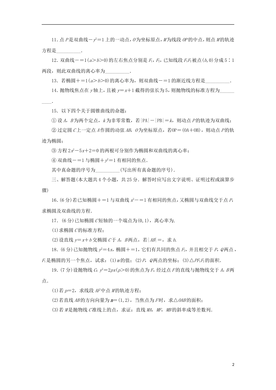 高中数学 第二章 圆锥曲线与方程章末测试A 新人教B版选修2-1-新人教B版高二选修2-1数学试题_第2页
