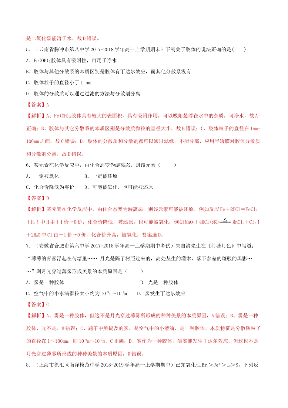 高中化学 同步单元双基双测AB卷 第2章 化学物质及其变化单元测试（A卷基础篇）（含解析）新人教版-新人教版高一全册化学试题_第2页