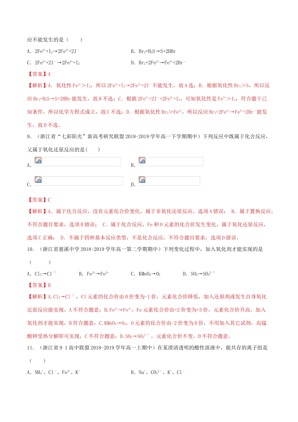 高中化学 同步单元双基双测AB卷 第2章 化学物质及其变化单元测试（A卷基础篇）（含解析）新人教版-新人教版高一全册化学试题_第3页