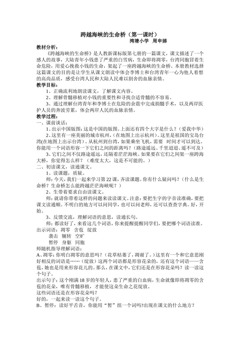 跨越海峡的生命桥renmei_第1页
