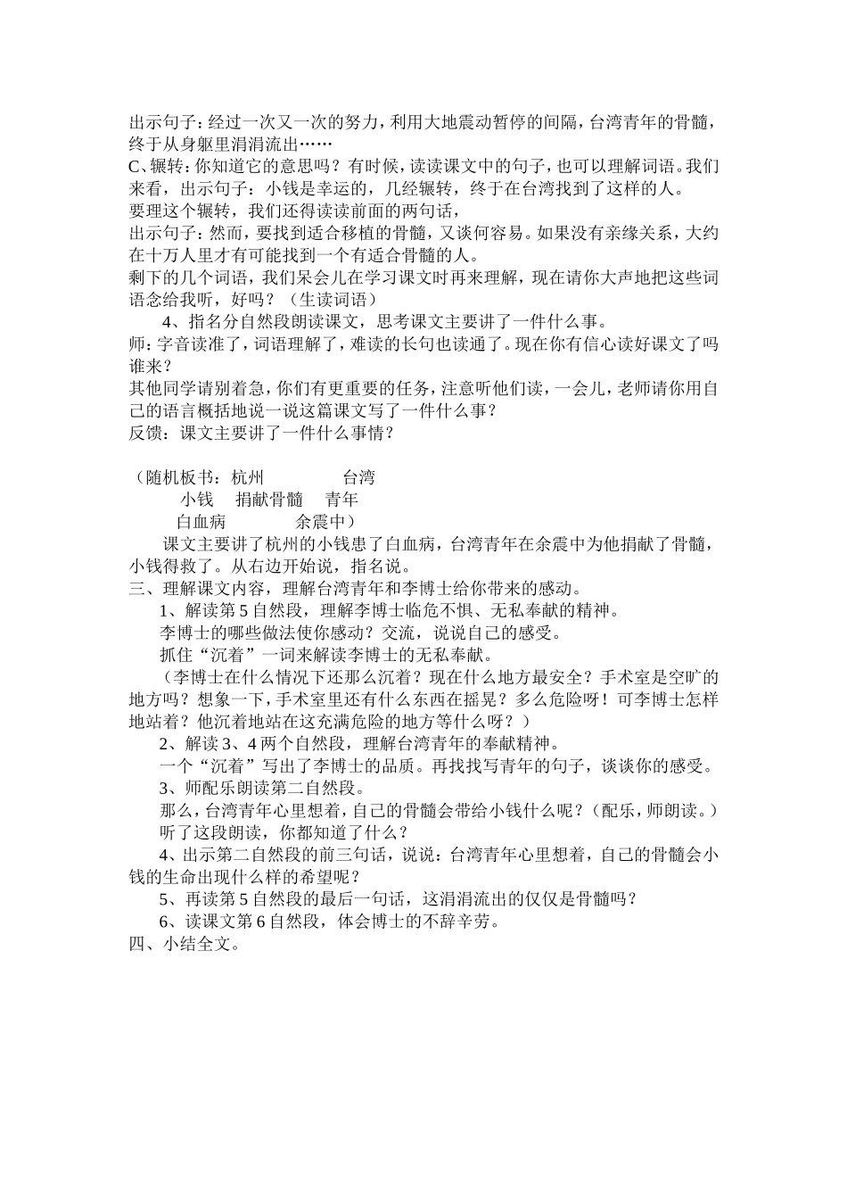 跨越海峡的生命桥renmei_第2页