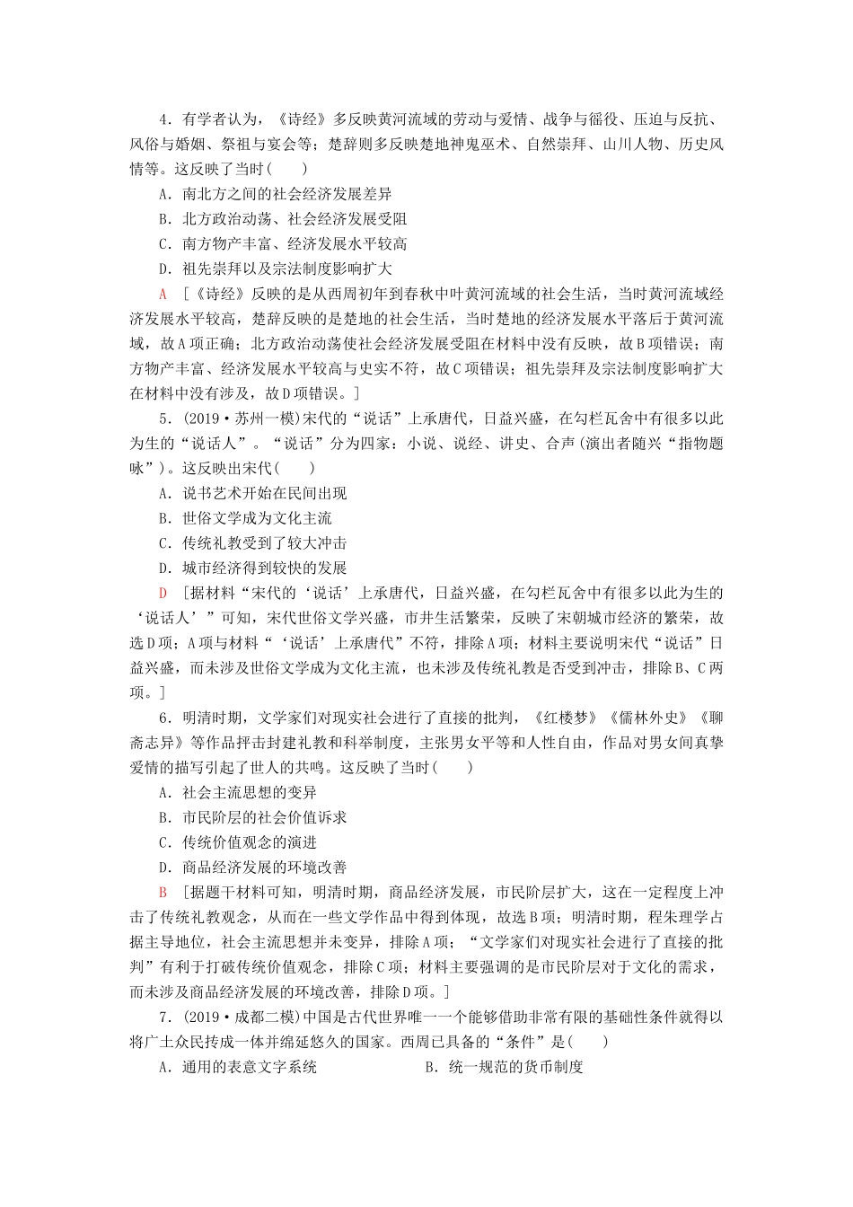 高考历史大一轮复习 课后限时集训25 古代中国的科技、文学、戏曲和书画 北师大版-北师大版高三全册历史试题_第2页