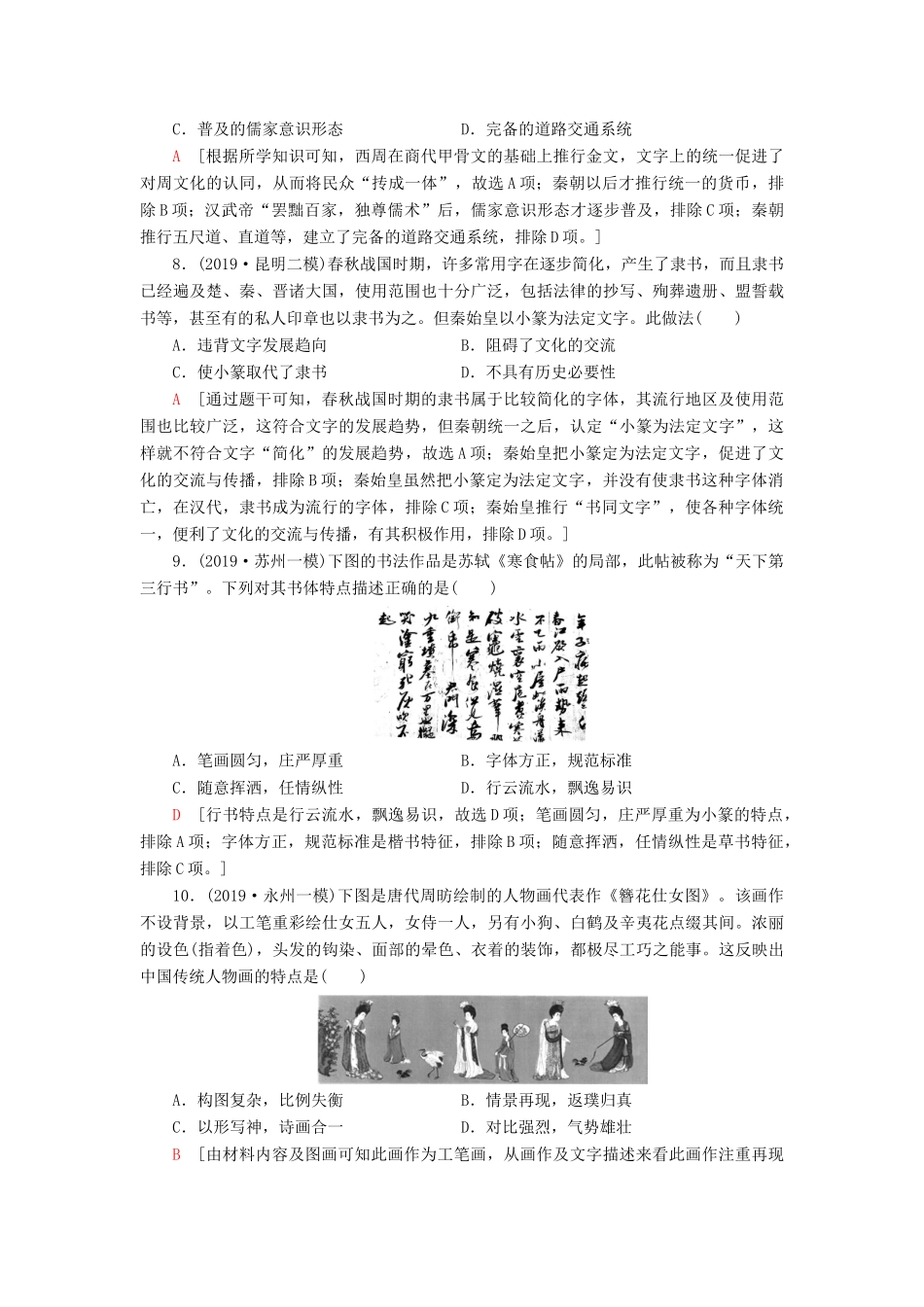 高考历史大一轮复习 课后限时集训25 古代中国的科技、文学、戏曲和书画 北师大版-北师大版高三全册历史试题_第3页