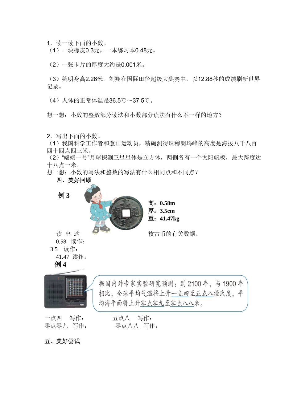 人教2011版小学数学四年级四年级数学下册《小数读法和写法》_第2页