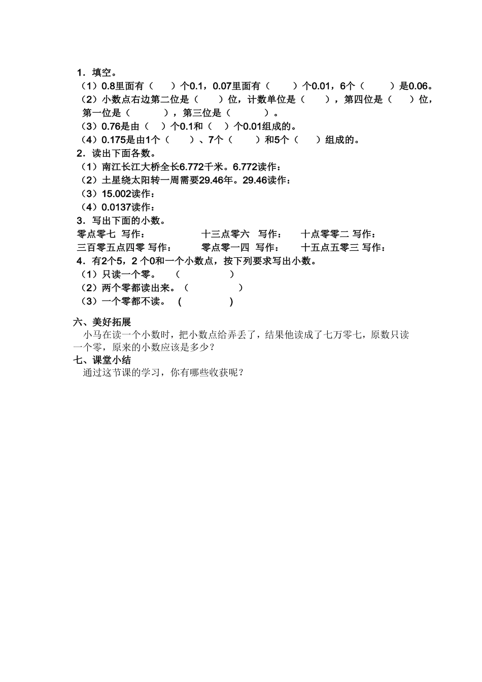 人教2011版小学数学四年级四年级数学下册《小数读法和写法》_第3页