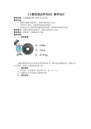 人教2011版小学数学四年级四年级数学下册《小数读法和写法》