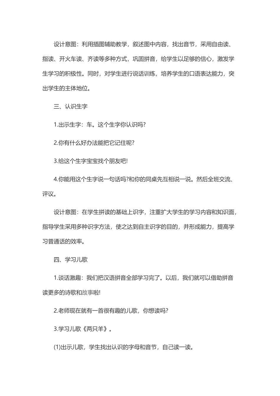 (部编)人教2011课标版一年级上册ang-eng-ing-ong-(3)_第2页