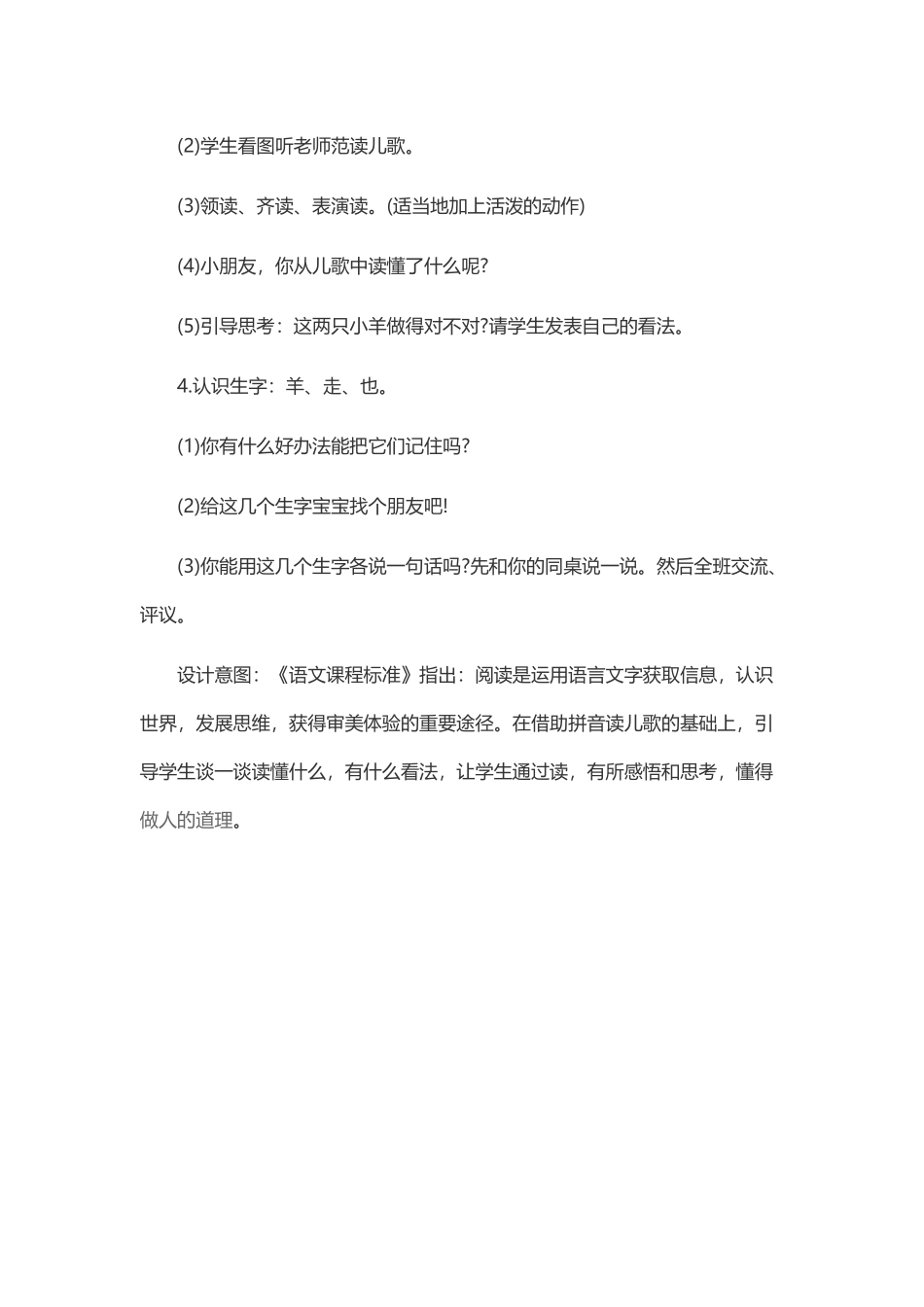 (部编)人教2011课标版一年级上册ang-eng-ing-ong-(3)_第3页