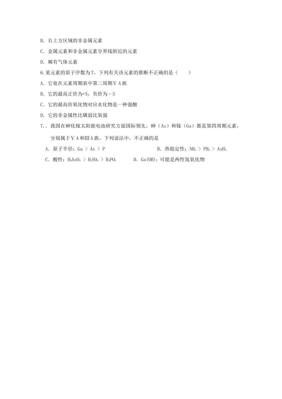 （新课标）高一化学暑假作业（二）-人教版高一全册化学试题_第2页