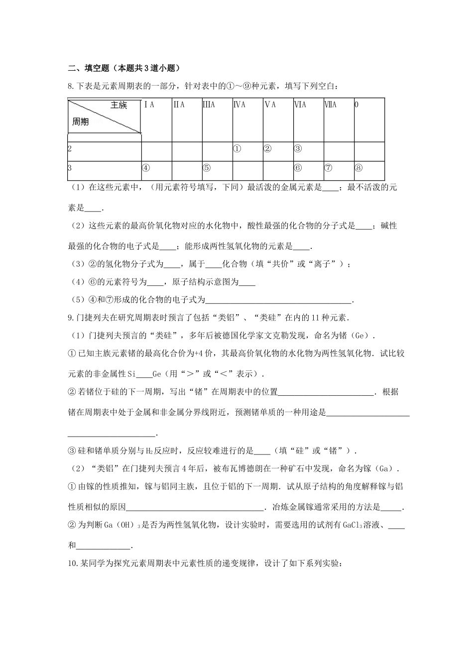 （新课标）高一化学暑假作业（二）-人教版高一全册化学试题_第3页