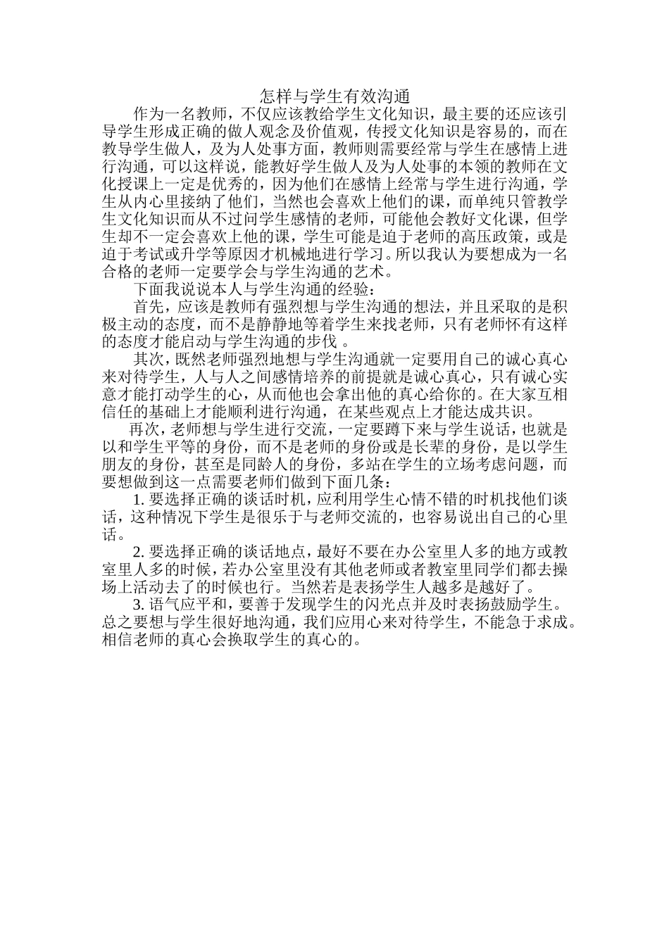 怎样和学生有效沟通_第1页