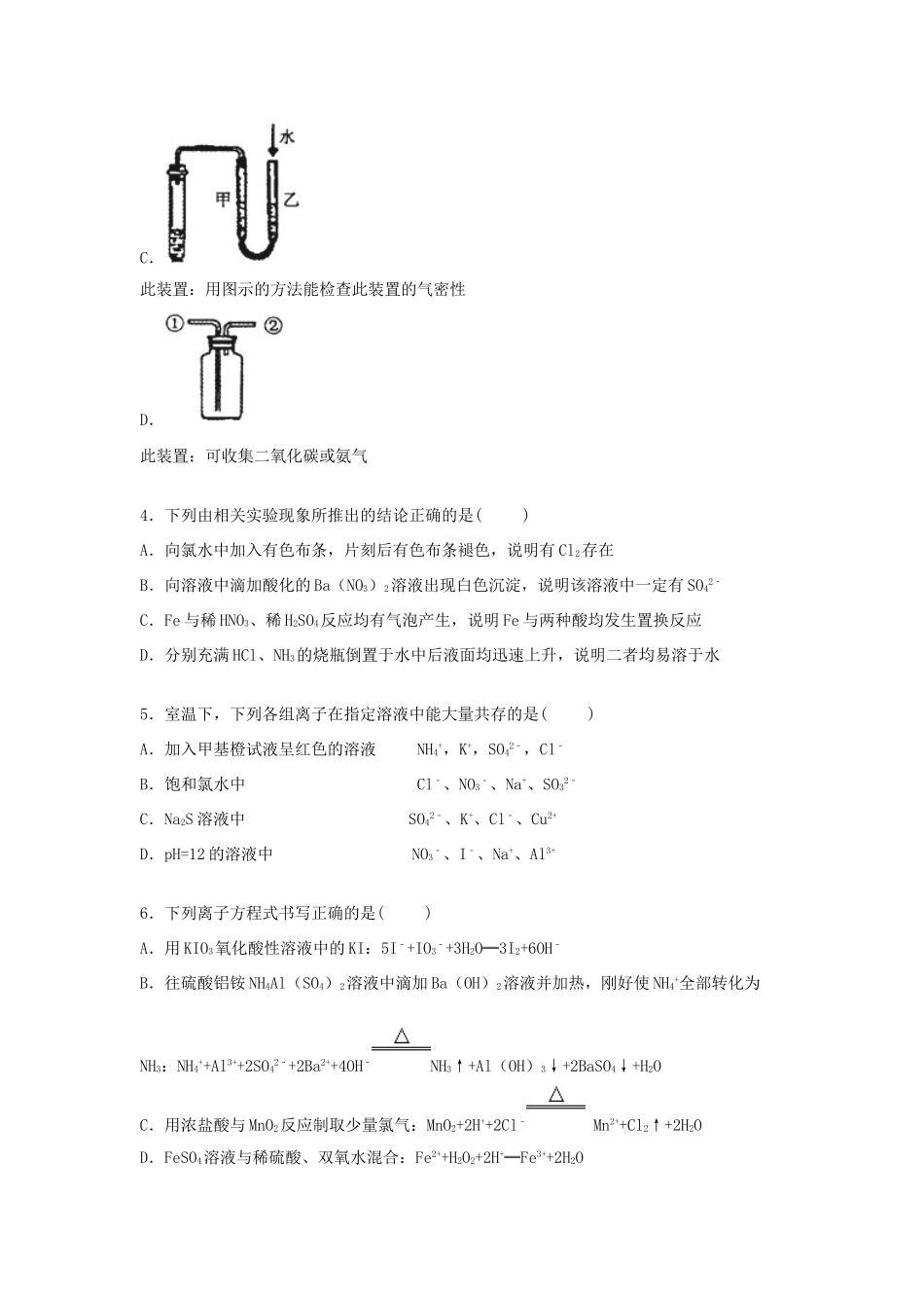 江西省抚州市金溪一中高三化学上学期第二次周考试题（含解析）-人教版高三全册化学试题_第2页