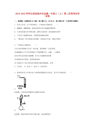 江西省抚州市金溪一中高三化学上学期第二次周考试题（含解析）-人教版高三全册化学试题