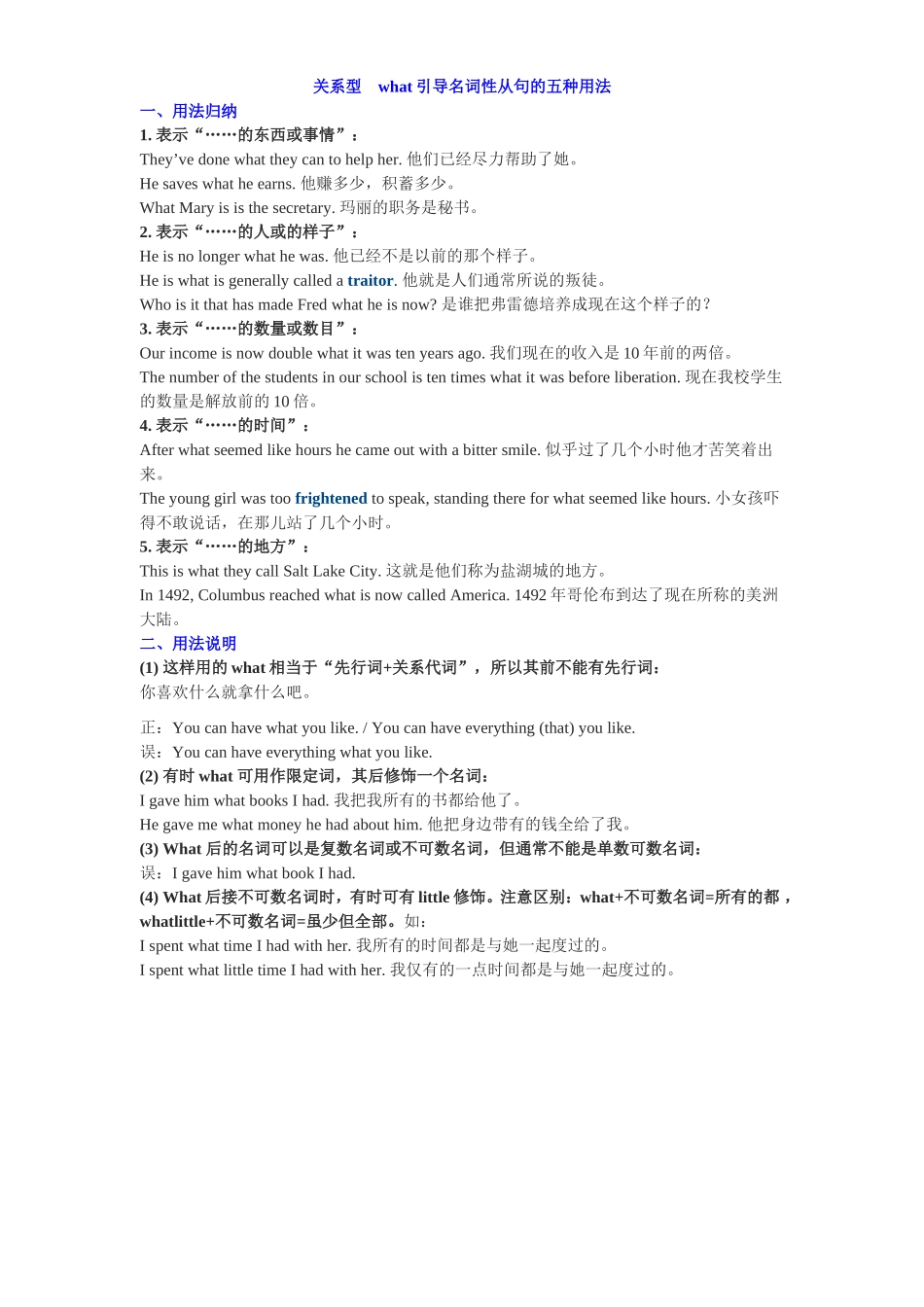 关系型-what引导名词性从句的五种用法_第1页