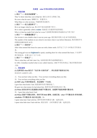 关系型-what引导名词性从句的五种用法