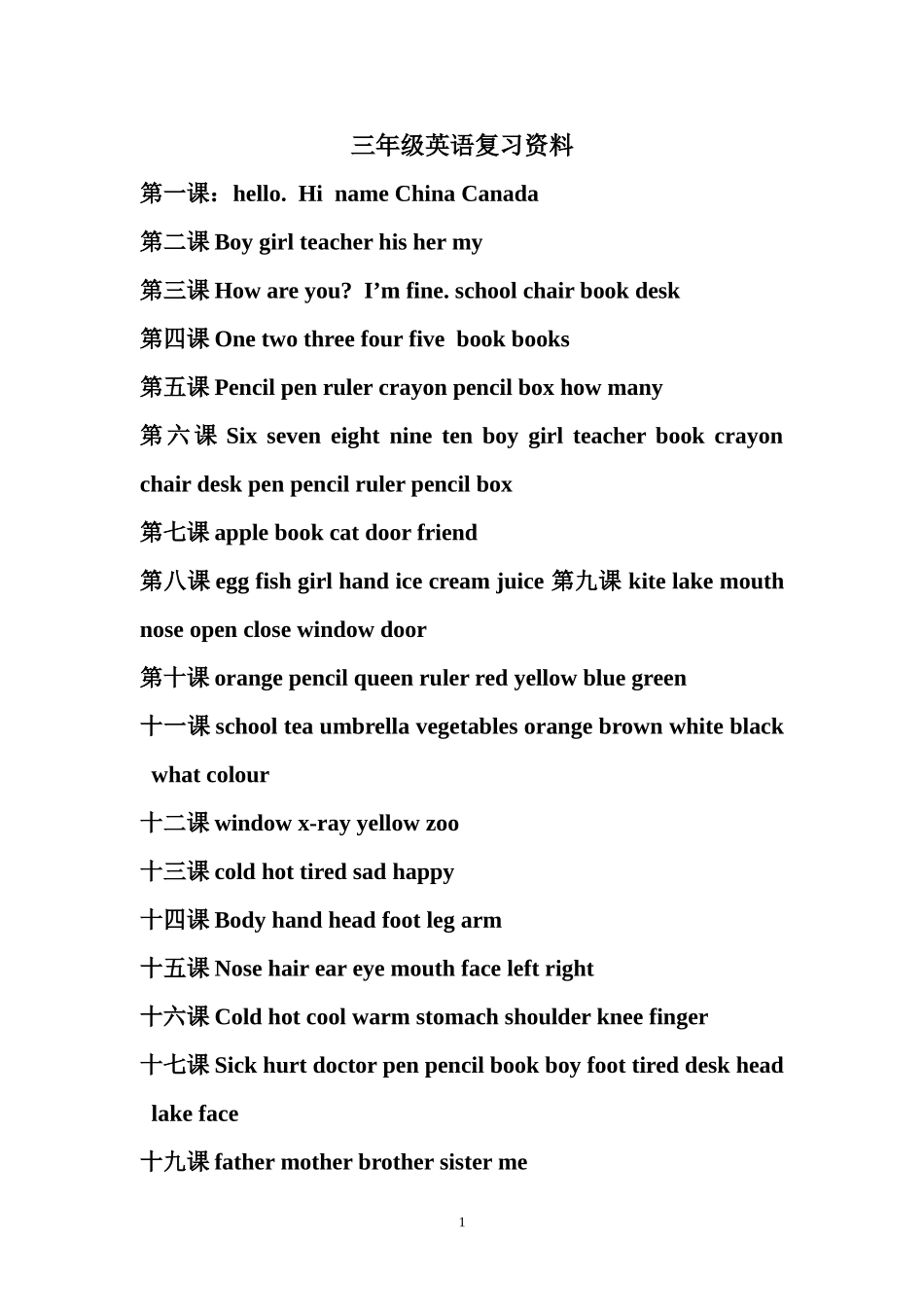 三年级上册复习资料_第1页