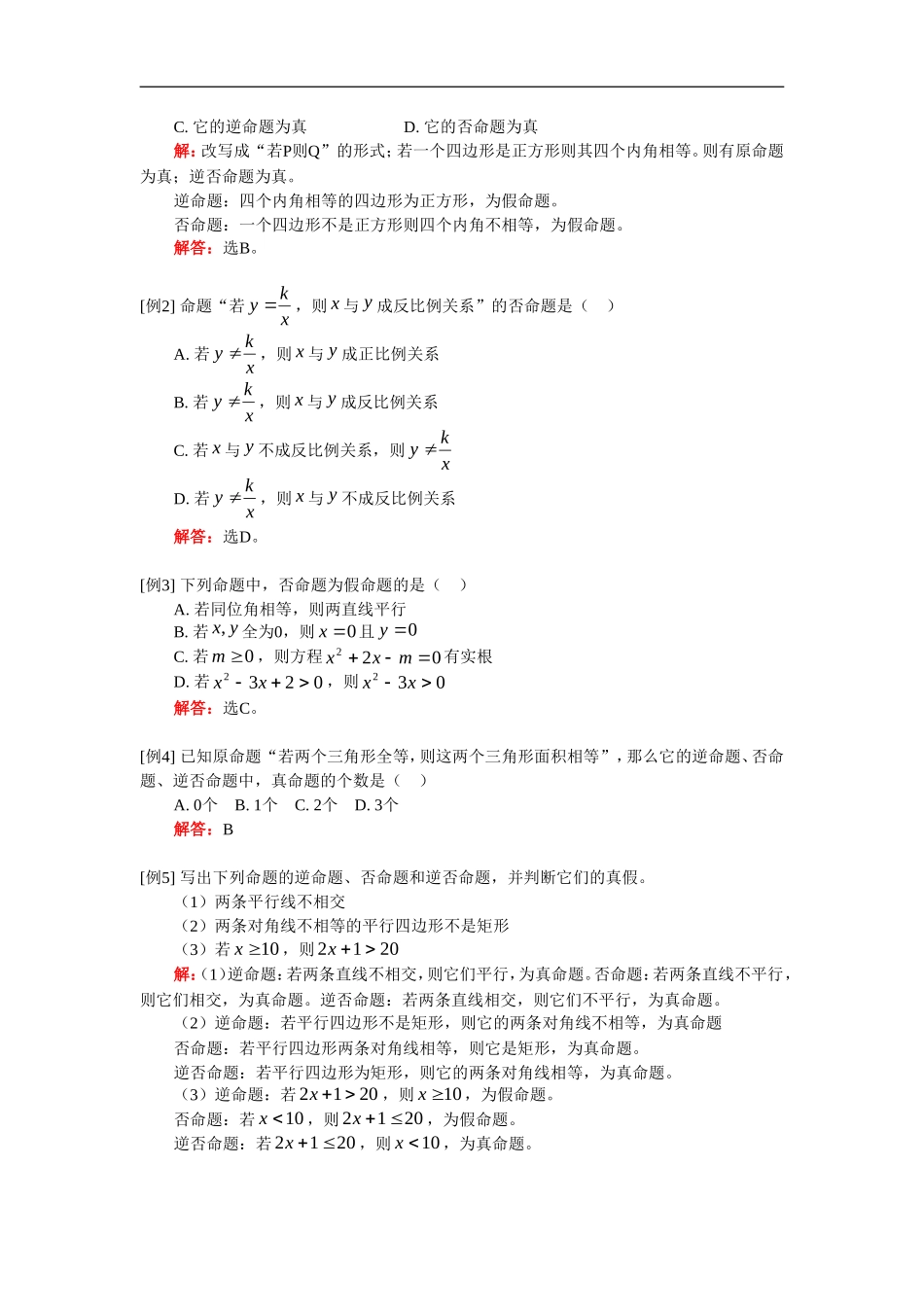 高二数学常用逻辑用语（文）人教实验版（A）_第2页