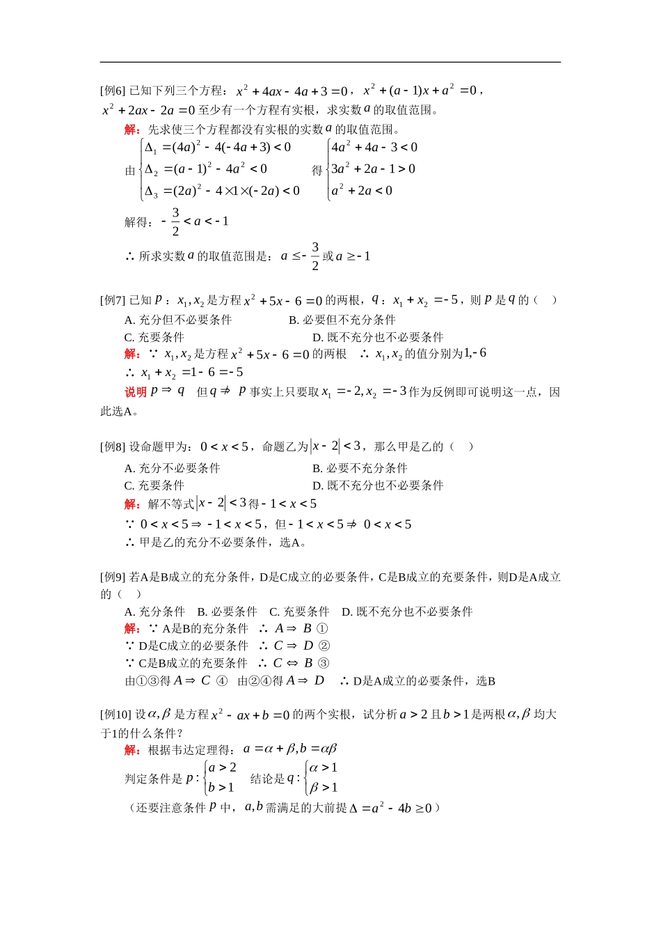 高二数学常用逻辑用语（文）人教实验版（A）_第3页