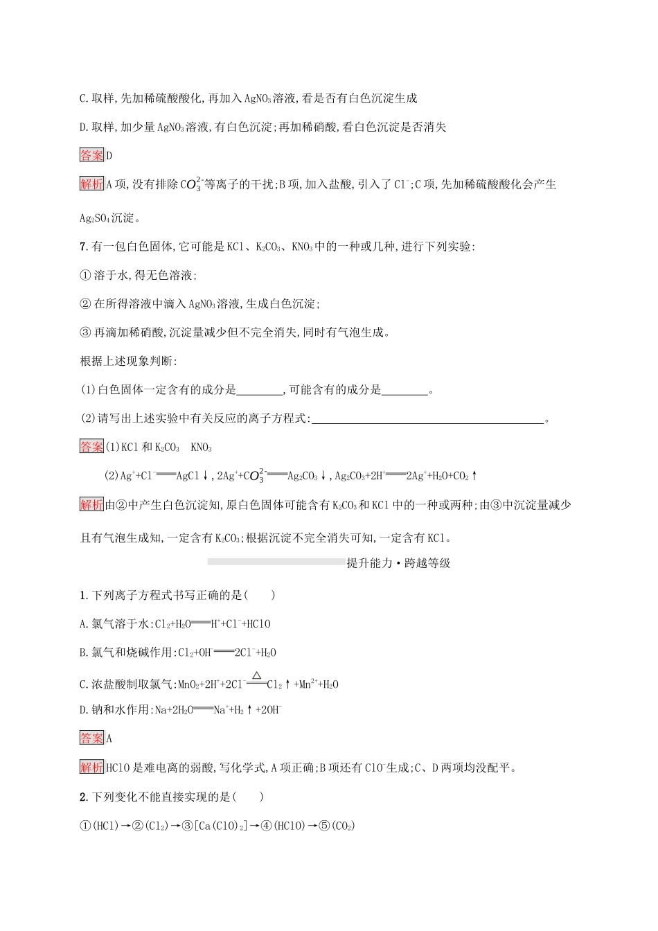 高中化学 第二章 第2课时 氯气的实验室制法 氯离子的检验练习（含解析）新人教版必修1-新人教版高一必修1化学试题_第3页