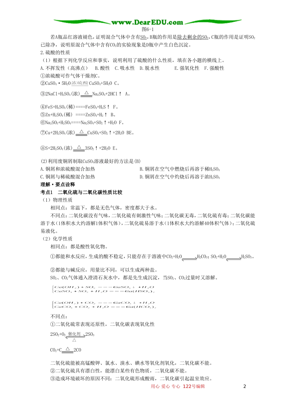 高考化学母题实战应考指南第二轮复习 第六章 氧族元素 环境保护2_第2页