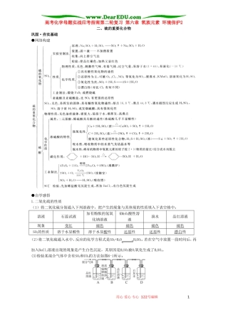 高考化学母题实战应考指南第二轮复习 第六章 氧族元素 环境保护2