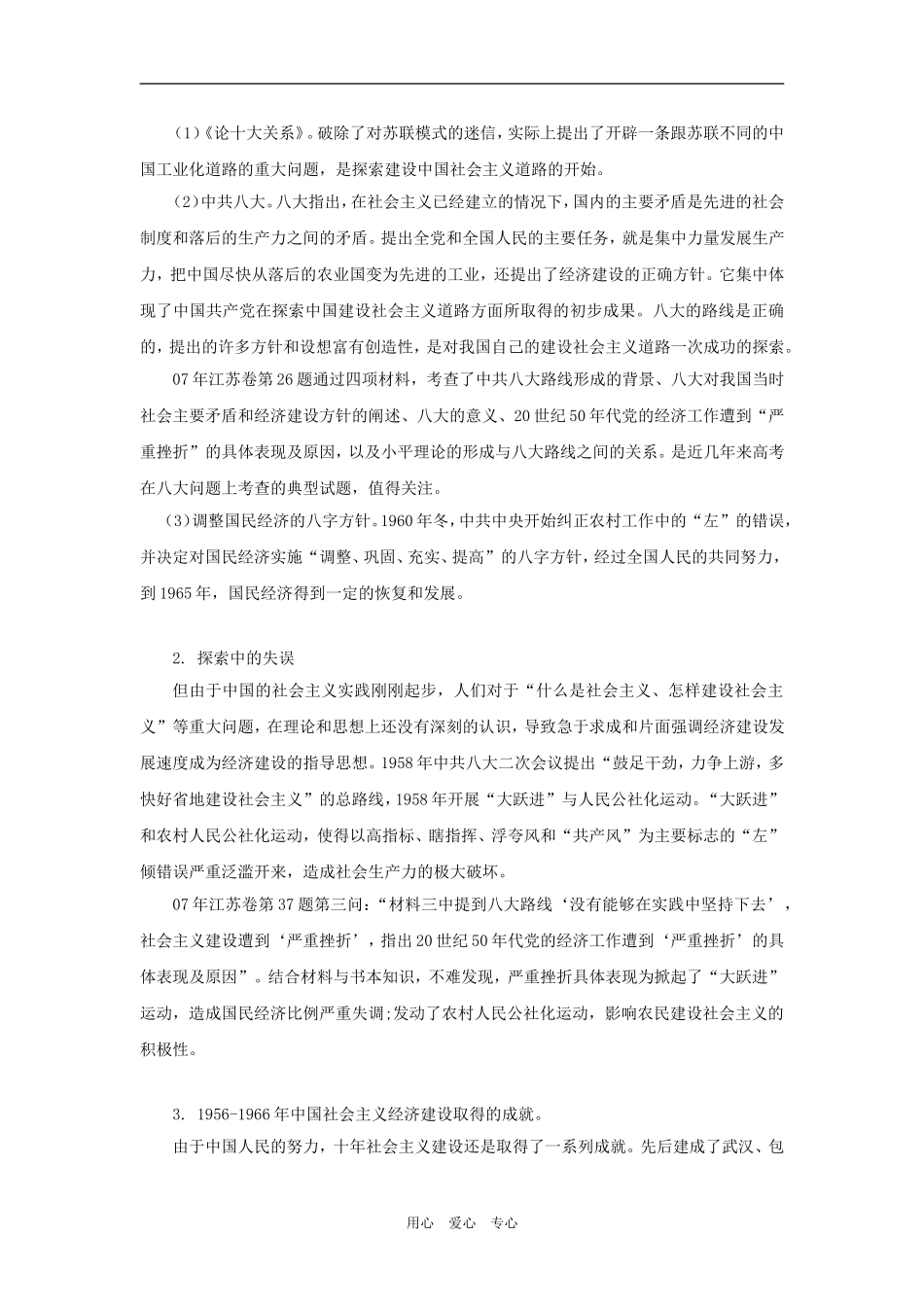 中国社会主义建设道路的探索_第3页