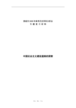 中国社会主义建设道路的探索