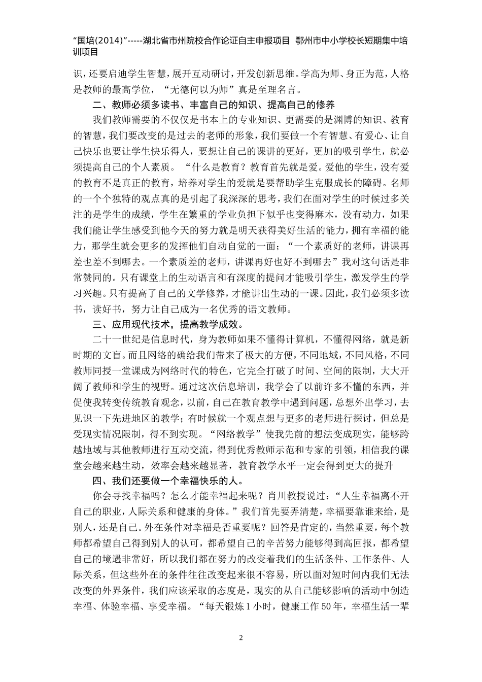 王汉亮研修心得体会(三)_第2页