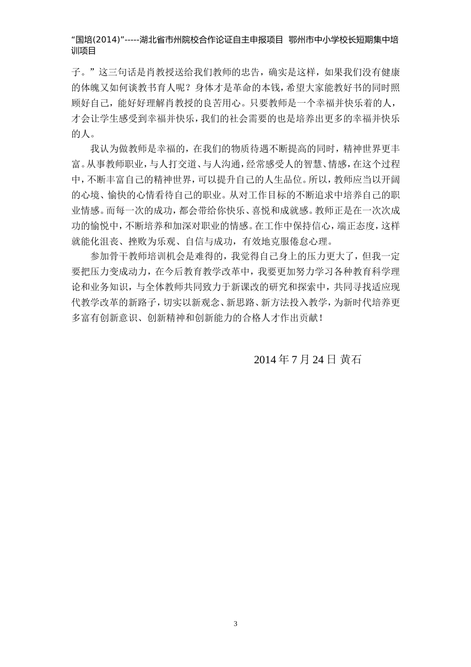 王汉亮研修心得体会(三)_第3页