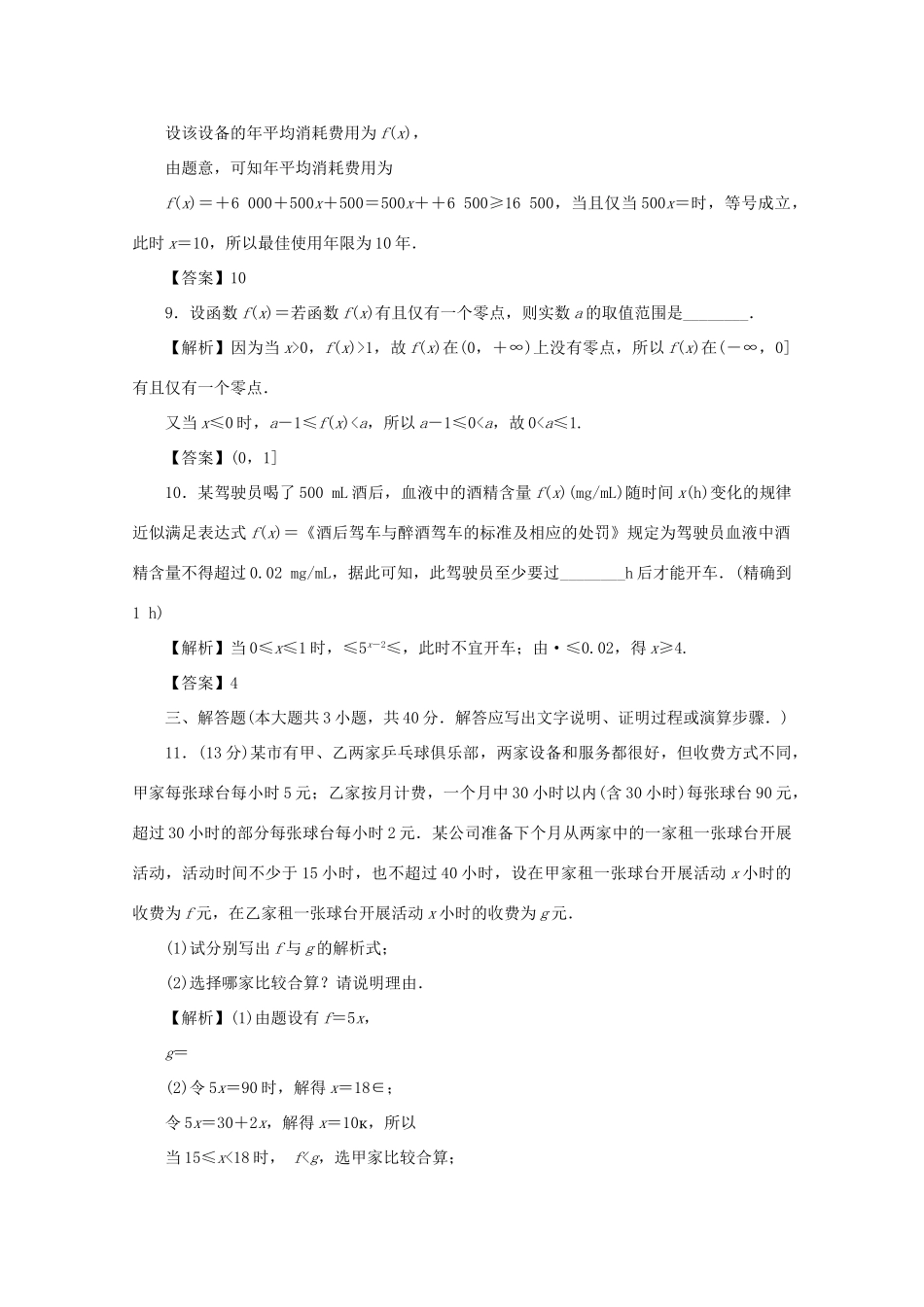 （名师导学）高考数学总复习 第二章 函数同步测试卷4 文（含解析）新人教A版-新人教A版高三全册数学试题_第3页
