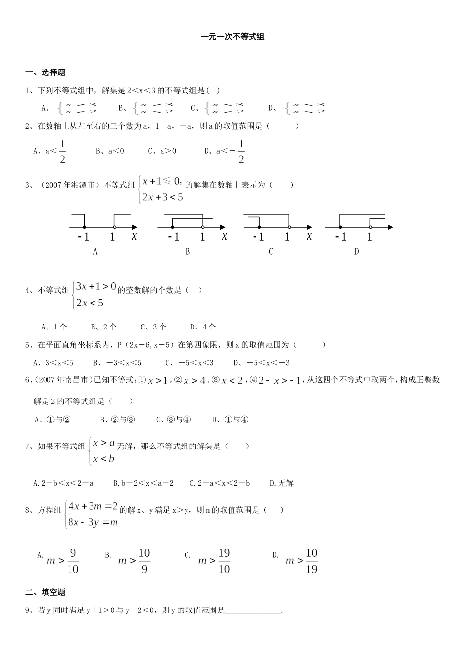 认识一元一次不等式组及其解_第1页
