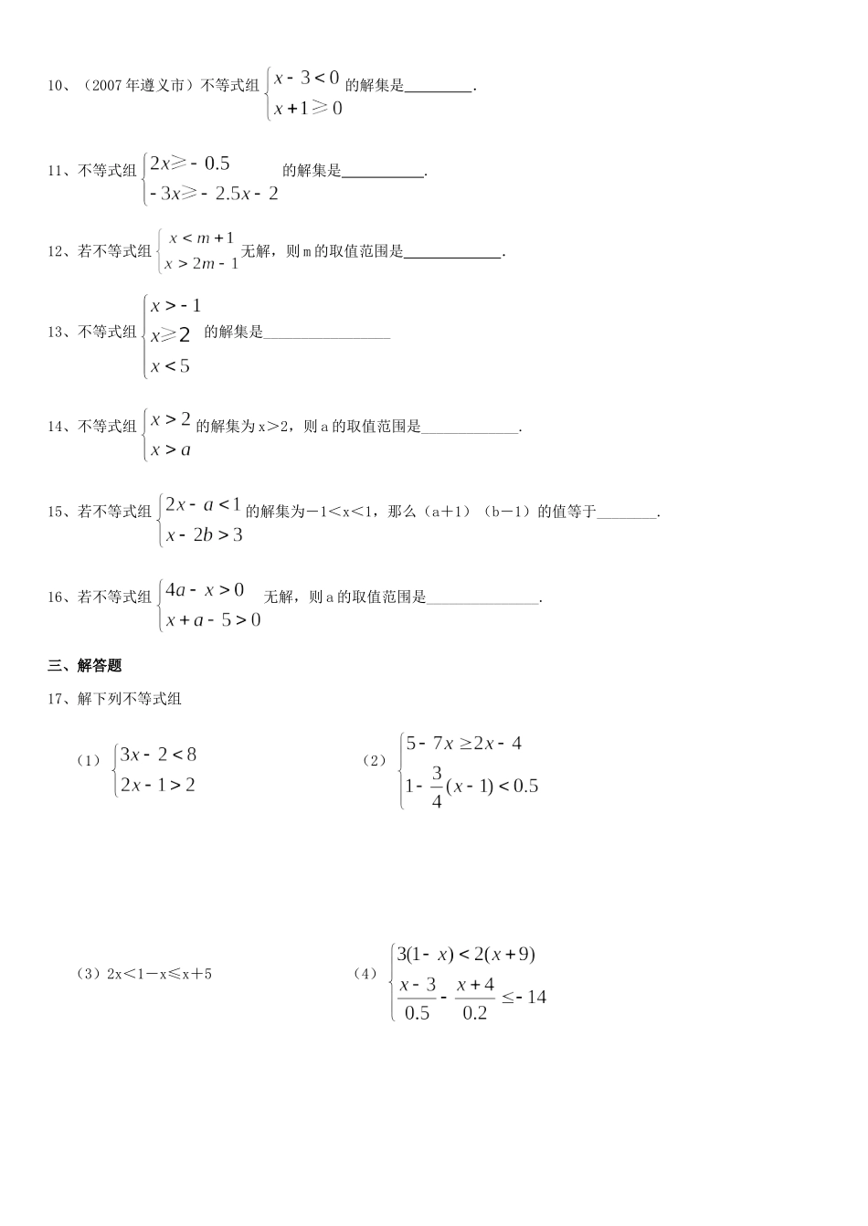 认识一元一次不等式组及其解_第2页