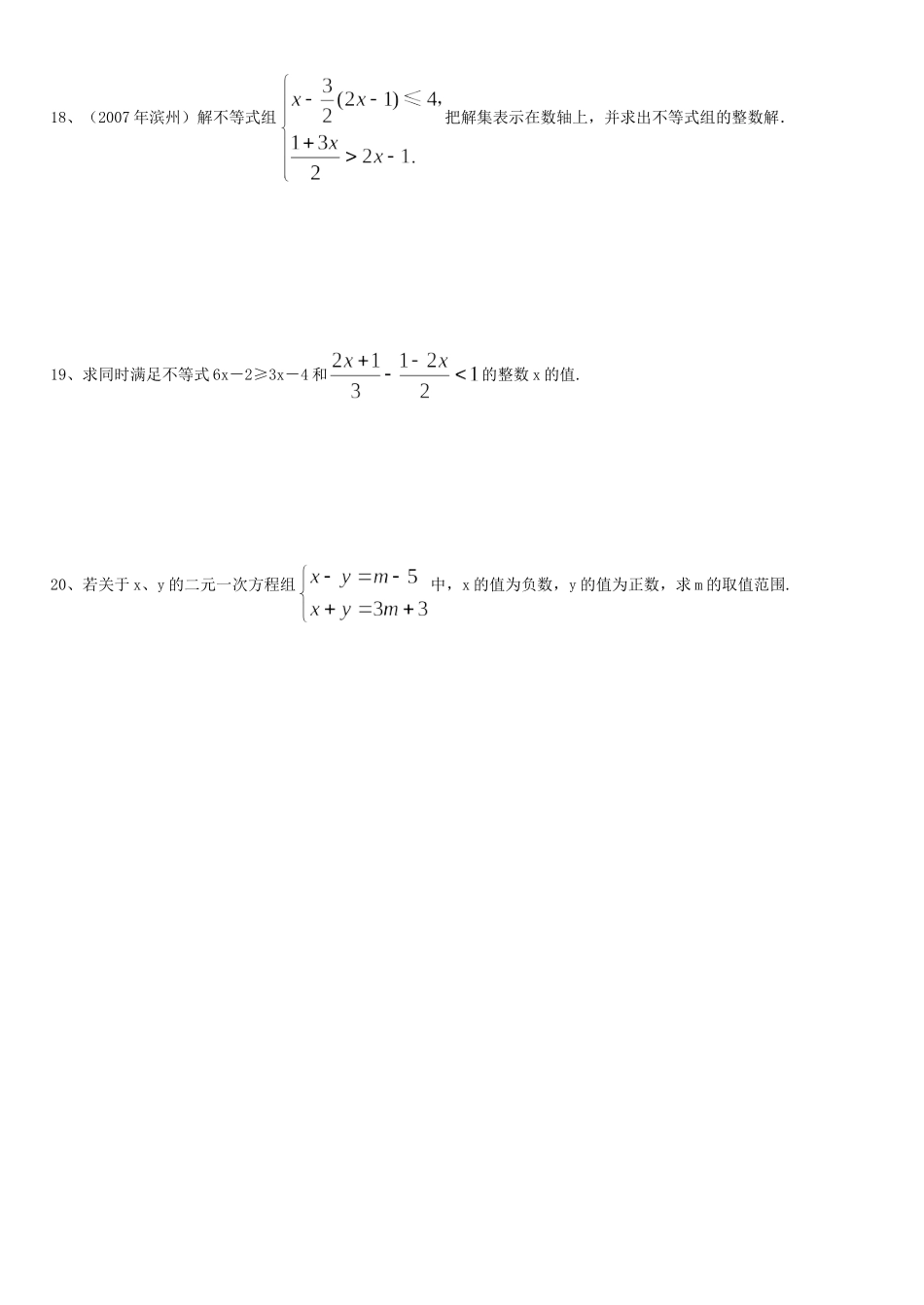认识一元一次不等式组及其解_第3页
