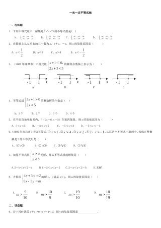 认识一元一次不等式组及其解