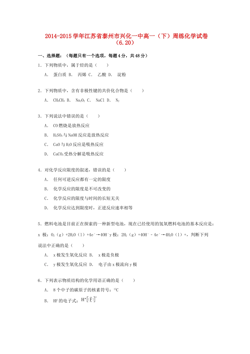 江苏省泰州市兴化一中高一化学下学期6月周练试卷（含解析）-人教版高一全册化学试题_第1页