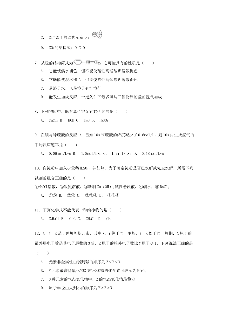 江苏省泰州市兴化一中高一化学下学期6月周练试卷（含解析）-人教版高一全册化学试题_第2页