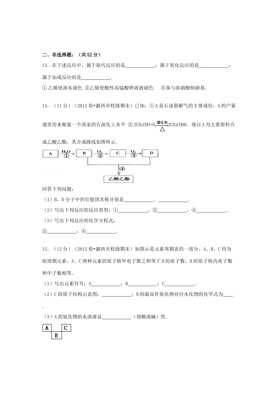 江苏省泰州市兴化一中高一化学下学期6月周练试卷（含解析）-人教版高一全册化学试题_第3页