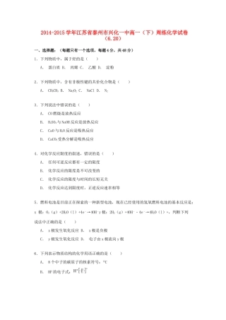 江苏省泰州市兴化一中高一化学下学期6月周练试卷（含解析）-人教版高一全册化学试题