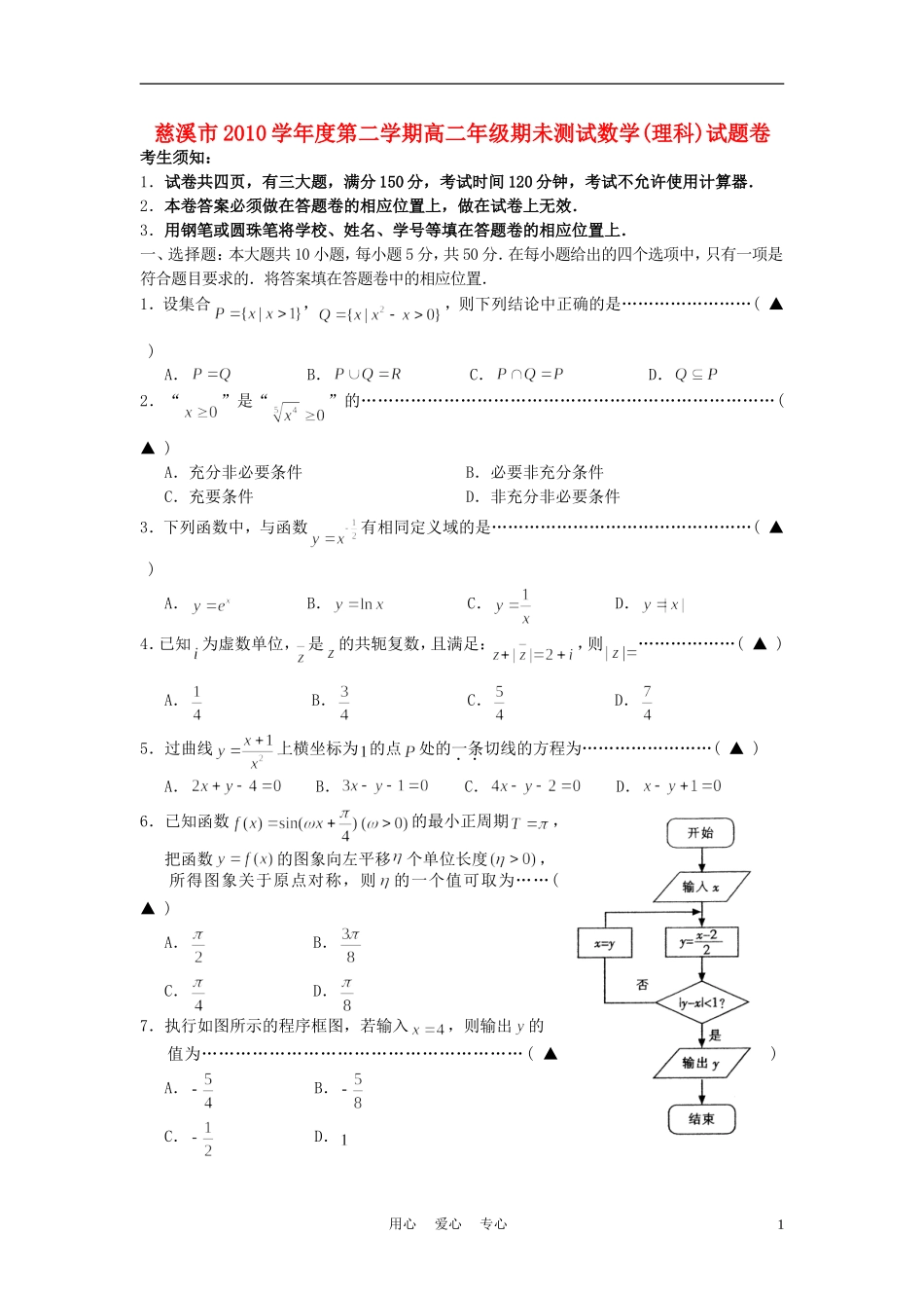 浙江省慈溪市10-11学年高二数学下学期期末试题 理 新人教A版_第1页